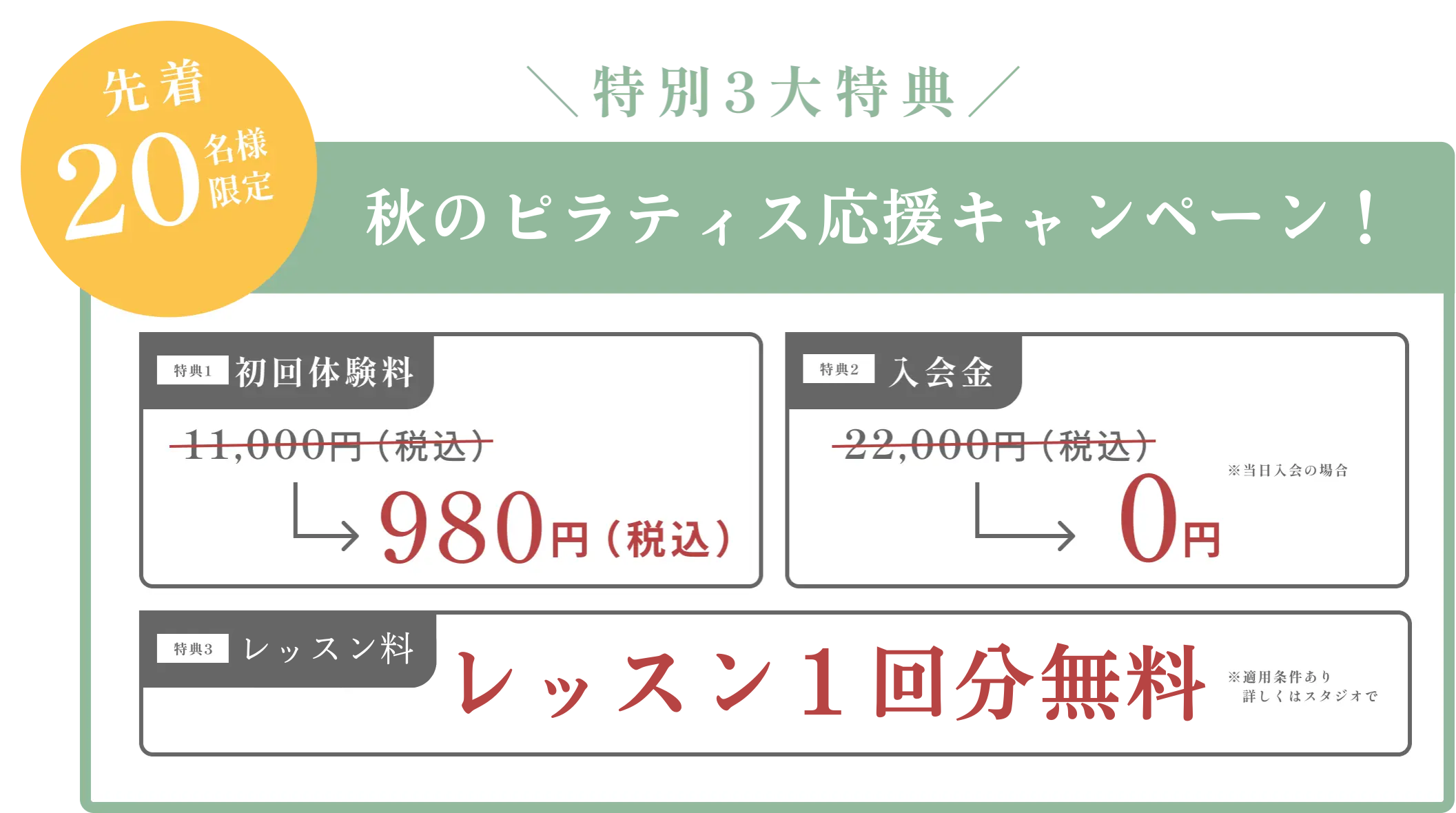 WELL PILATES（ウェル・ピラティス）新小岩キャンペーンの画像