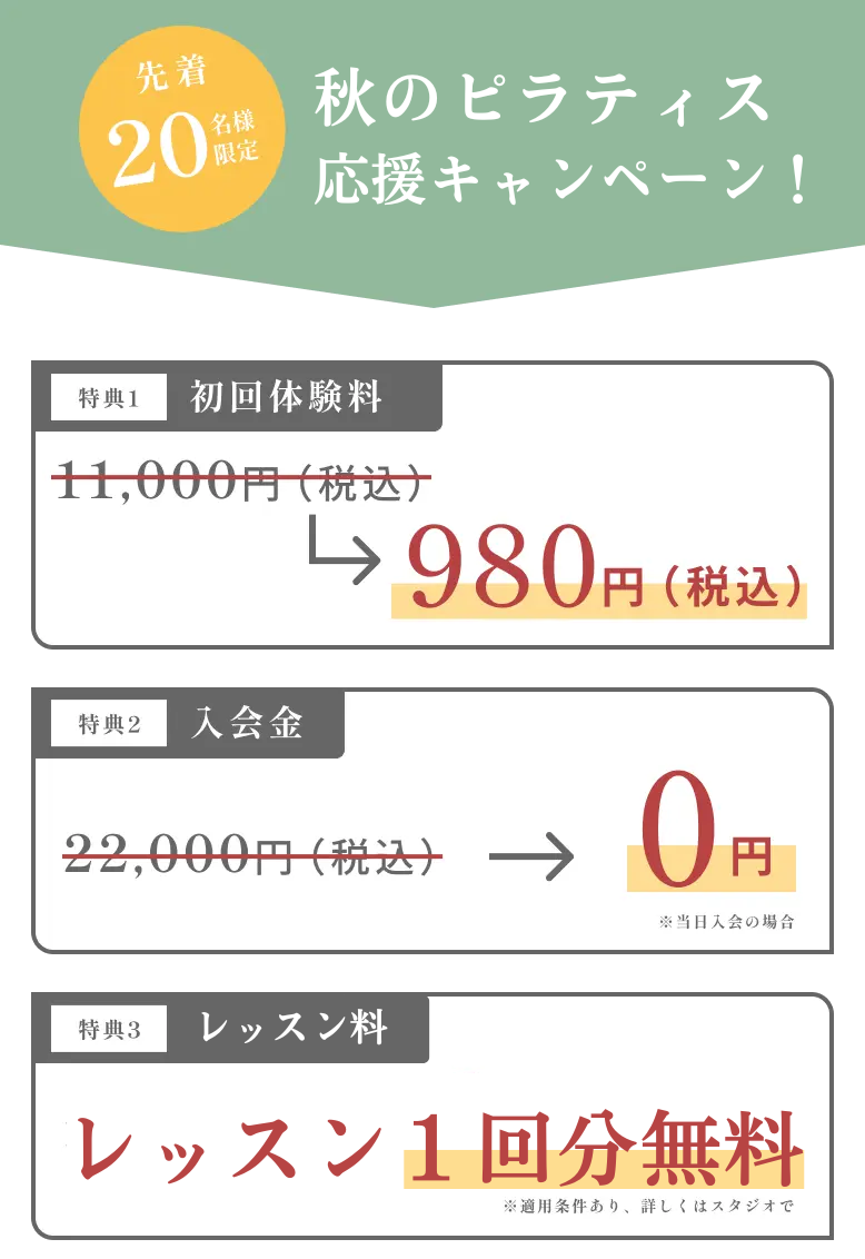 WELL PILATES（ウェル・ピラティス）新小岩キャンペーンの画像