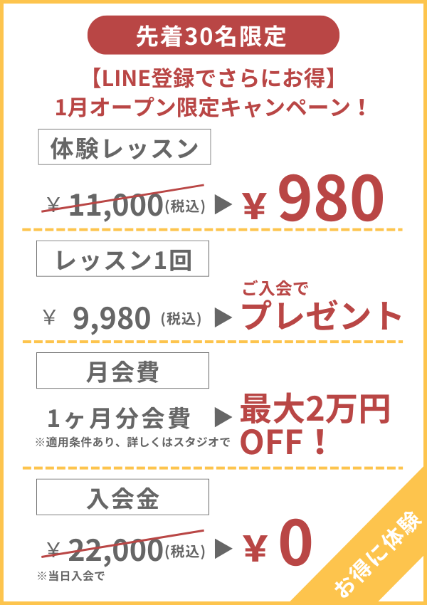 WELL PILATES（ウェル・ピラティス）冬ピラキャンペーン画像