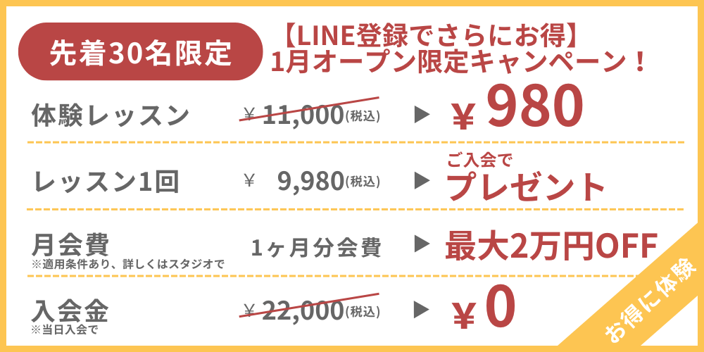 WELL PILATES（ウェル・ピラティス）冬ピラキャンペーン画像