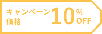 キャンペーンの月謝タグ