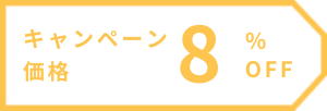 キャンペーンのレギュラータグ