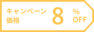 キャンペーンのレギュラータグ