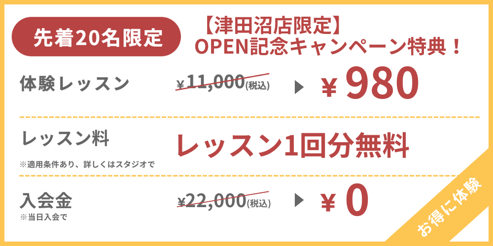 WELL PILATES（ウェル・ピラティス）冬ピラキャンペーン画像