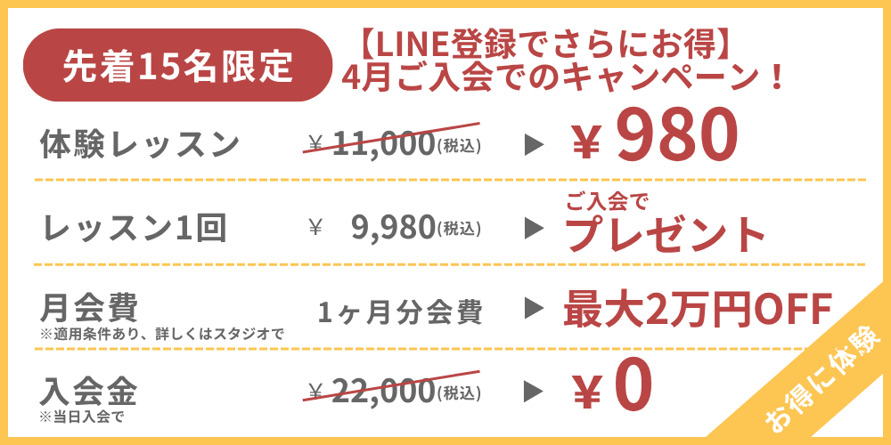 WELL PILATES(ウェル・ピラティス)冬ピラキャンペーン画像