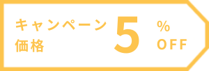キャンペーンの月謝タグ