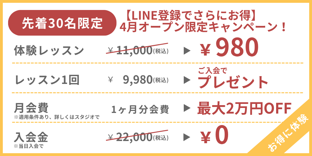 WELL PILATES（ウェル・ピラティス）冬ピラキャンペーン画像